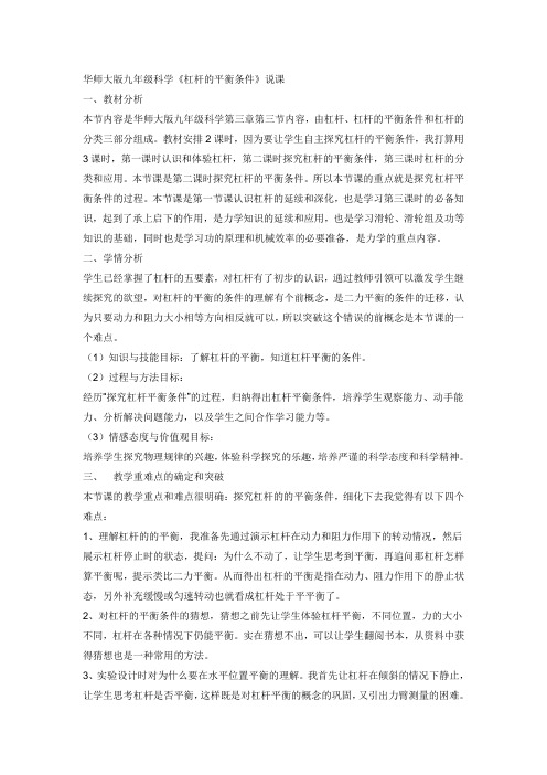 华师大版九年级科学说课 杠杆的平衡条件说课