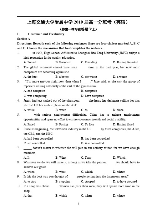 2019届上海交大附中高一英语分班考真题卷及答案