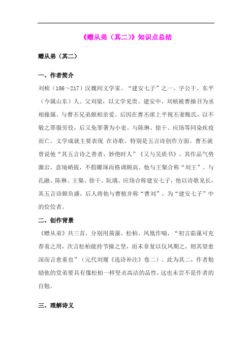 《赠从弟(其二)》知识点总结