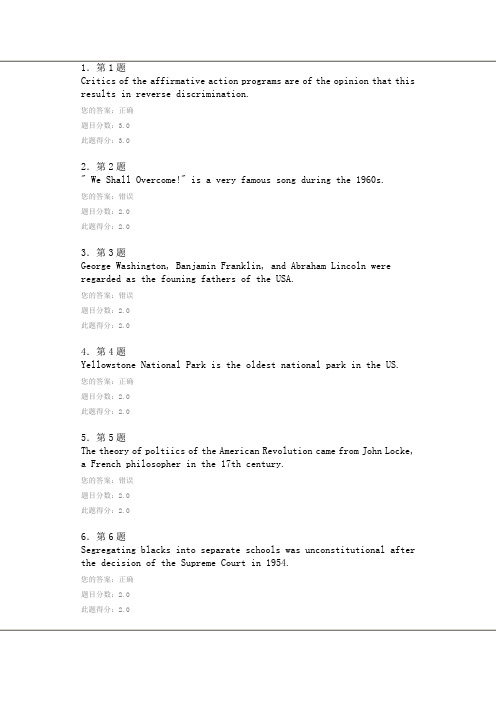 2013年春华师在线USA判断题100分