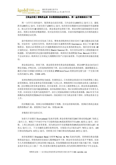 【黄金价格】非农数据提振逐渐褪去,周一金价继续承压下滑