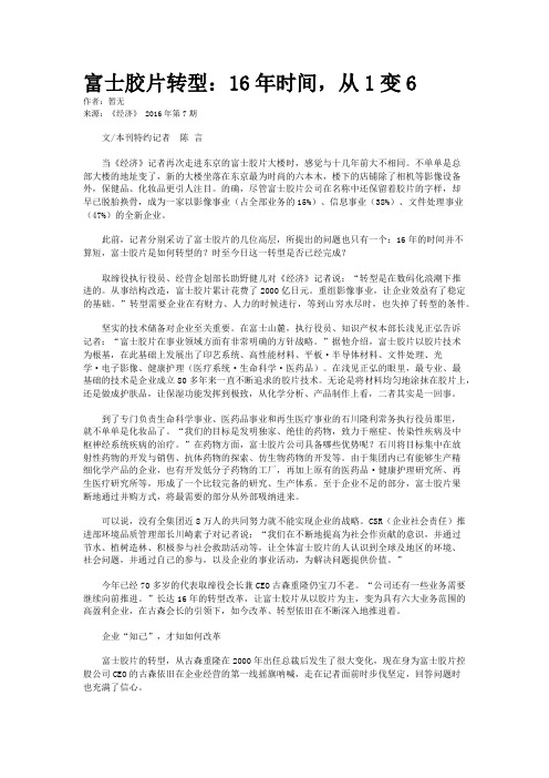 富士胶片转型：16年时间,从1变6