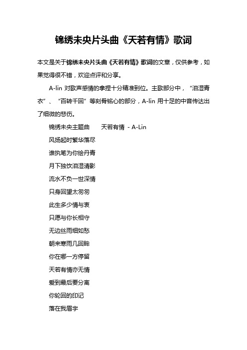锦绣未央片头曲《天若有情》歌词