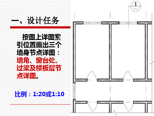 墙体构造设计