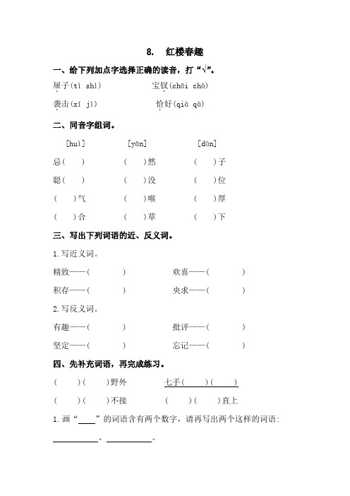 五年级下册语文8.红楼春趣 同步练习(含答案)