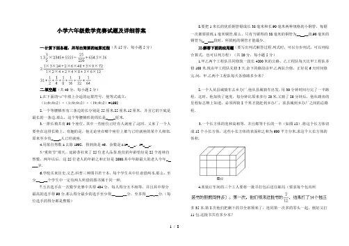 小学六年级数学竞赛试题及详细答案