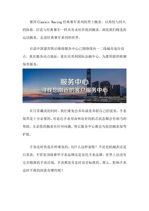 重庆萧邦手表售后在哪里