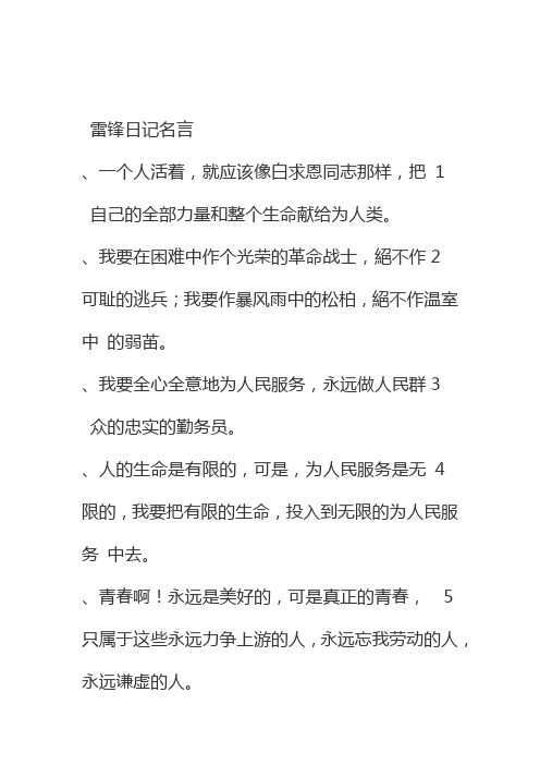 雷锋日记名言