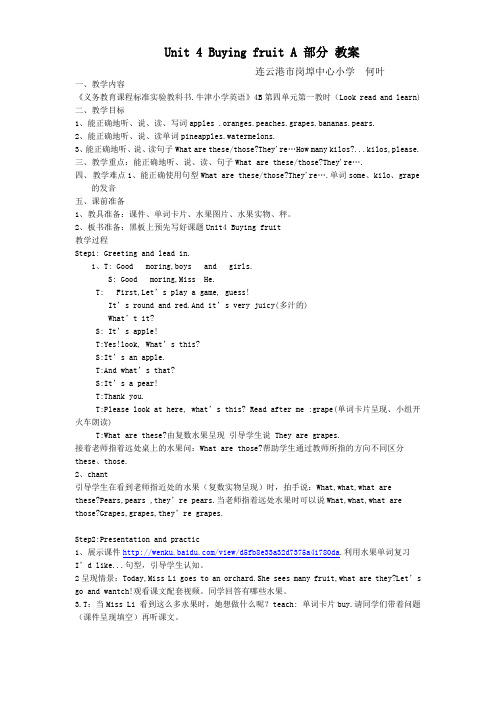 牛津小学英语互联网教案4B Unit4 Buying  fruit