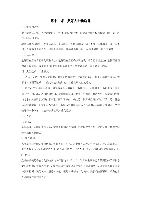 【新课标】备考202年中考政治冲刺复习提纲