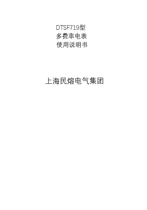 DTS719多费率电表