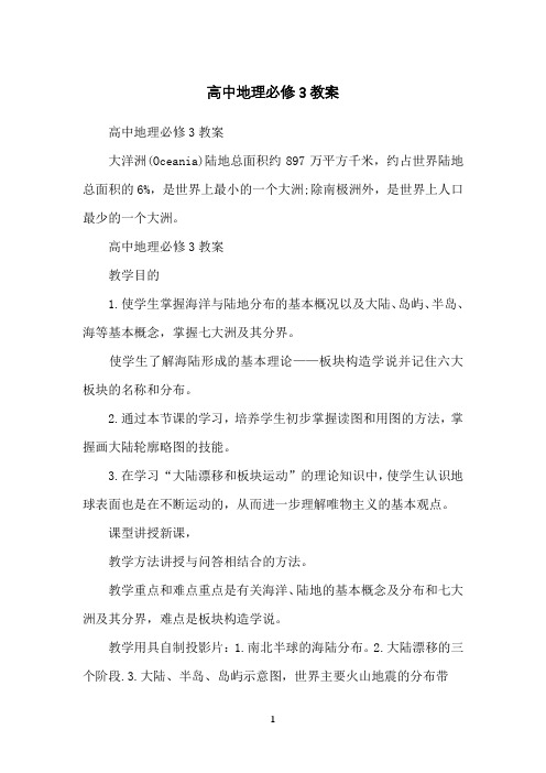 高中地理必修3教案