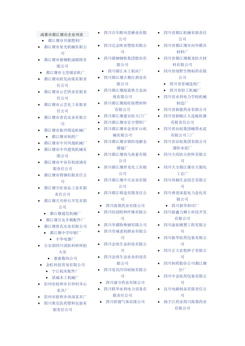 温江企业录