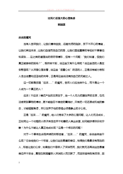 比死亡还强大的心理焦虑 (1)