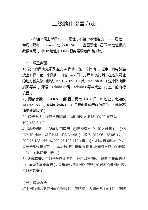 二级路由设置方法
