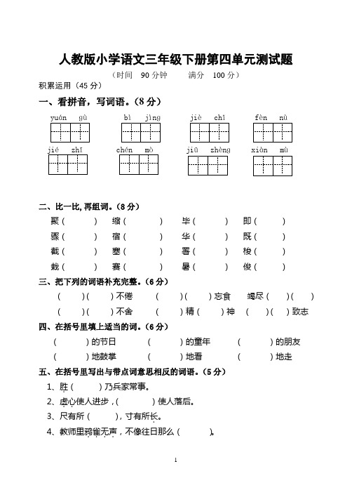 人教版三年级语文下册第四单元过关测试题