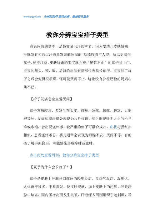教你分辨宝宝痱子类型
