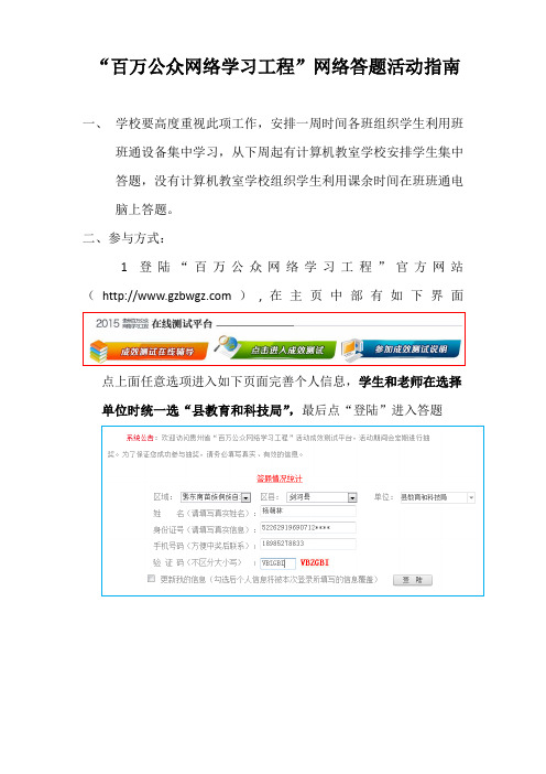 “百万公众网络学习工程”网络答题活动指南