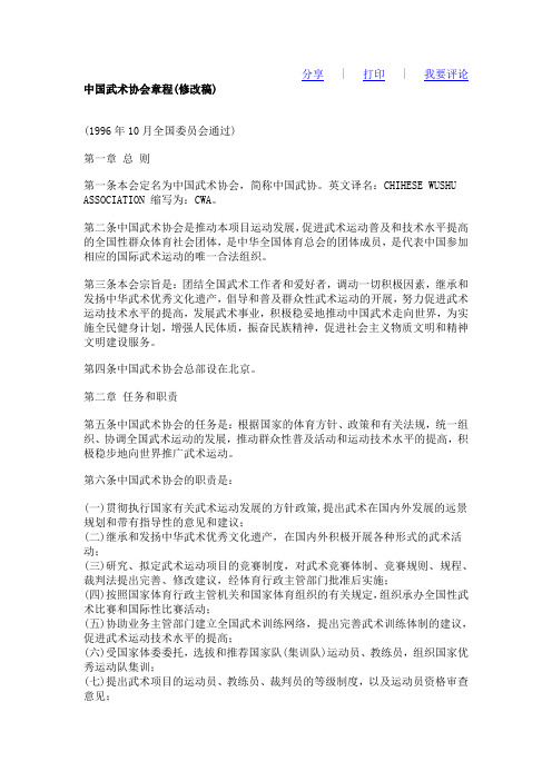 中国武术协会章程