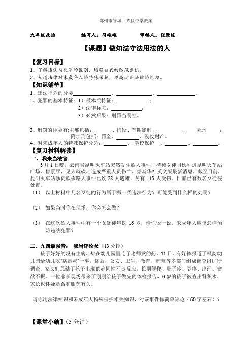 做知法守法用法的人学案