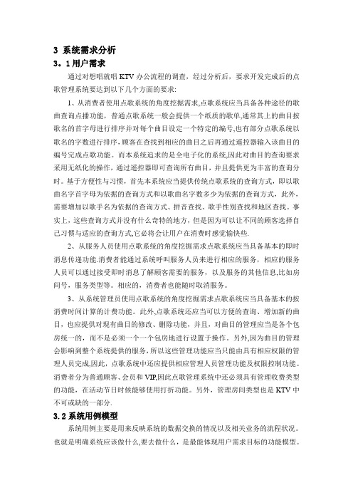 点歌系统需求分析