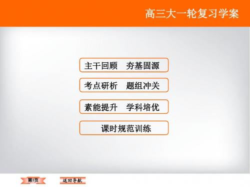 【高考领航】2017届(北师大版)高三数学(理)大一轮复习课件第七章立体几何第8课时