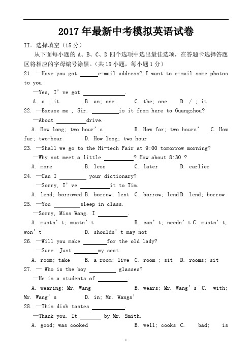 2007年最新中考模拟英语试卷及答案