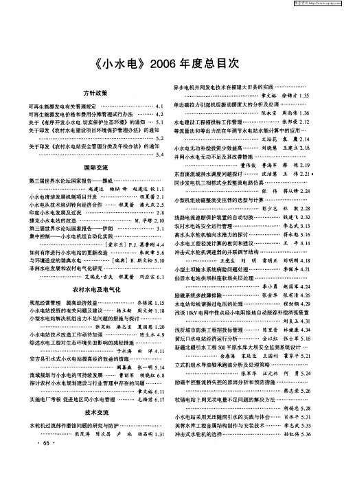 《小水电》2006年度总目次
