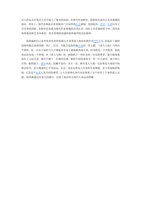 老人与海悲剧意识