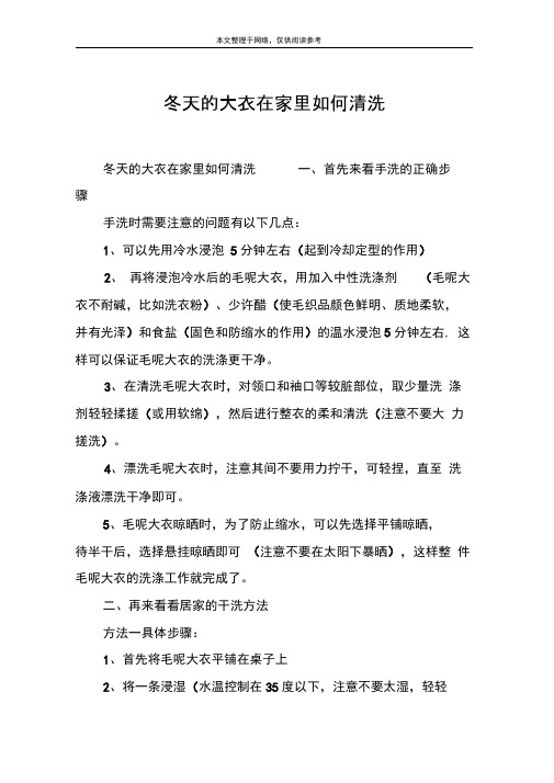 冬天的大衣在家里如何清洗