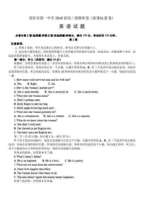 【特稿】2016届高三预测密卷(新课标II卷)英语试卷(含答案)