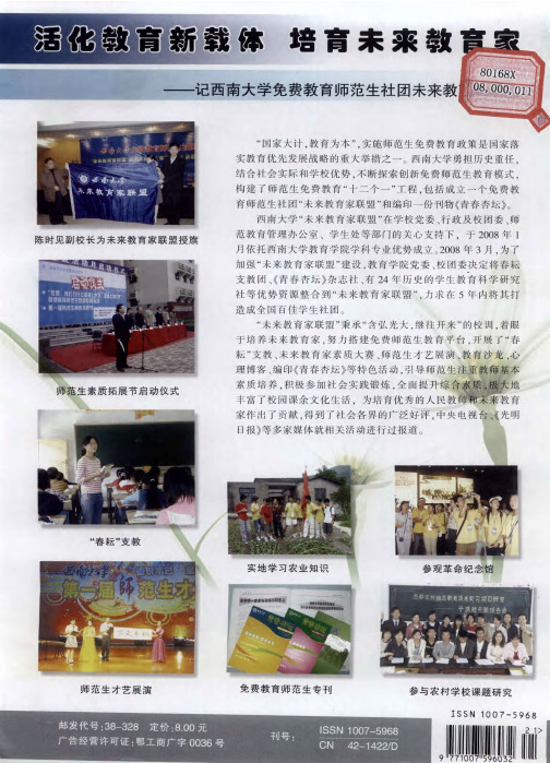 活化教育新载体 培育未来教育家——记西南大学免费教育师范社团未来教育模式