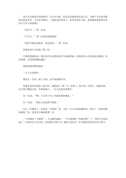 (学生素质规范教育)把握命运指导_不要和诱惑较劲