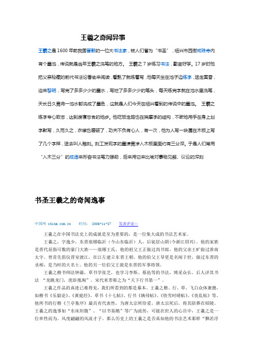 王羲之奇闻异事
