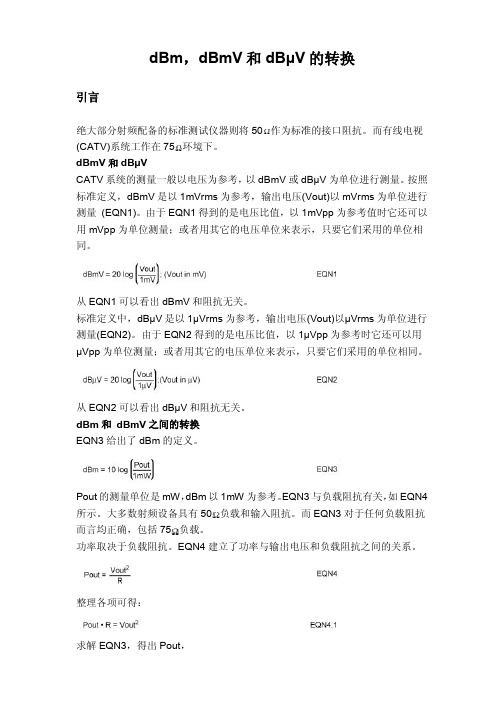 dBm,dBmV和dBμV的转换
