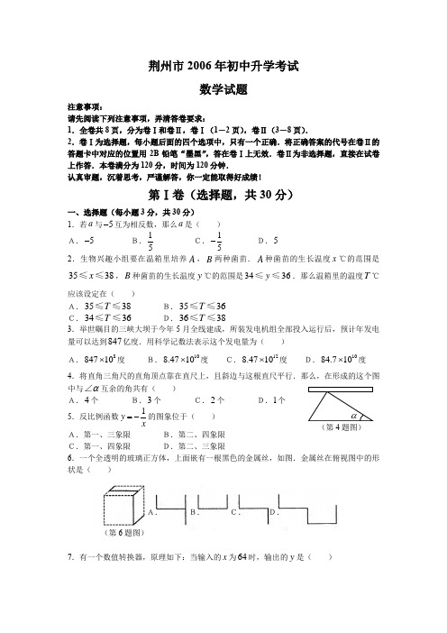 中考数学试题荆州市2006年初中升学考试数学试题