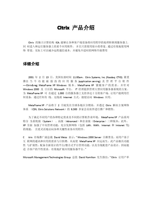 Citrix 产品介绍