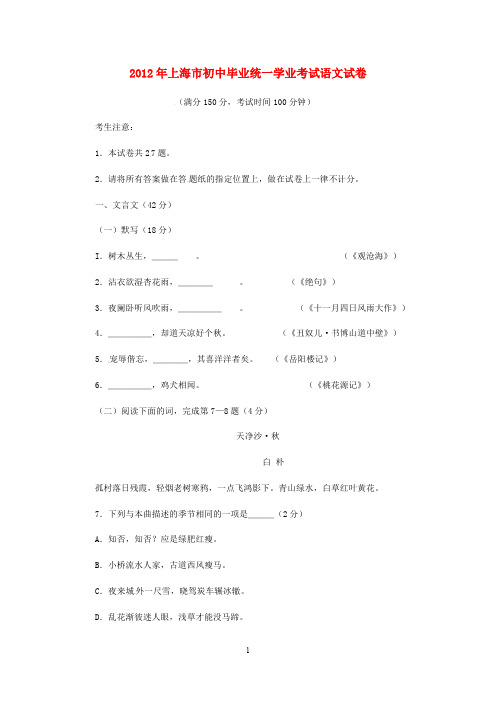 上海市中考语文试卷.pdf