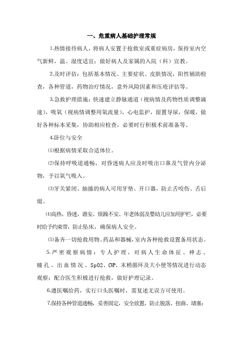 普外科危重病人护理常规2