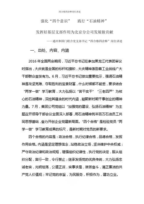 四合格四诠释岗位讲述