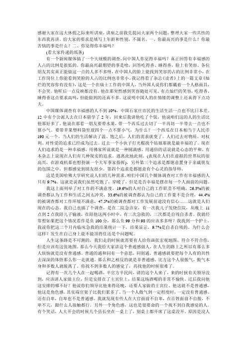 把情绪掌握在自己手中-曲连坤041002