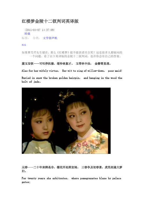 红楼梦金陵十二钗判词英译版