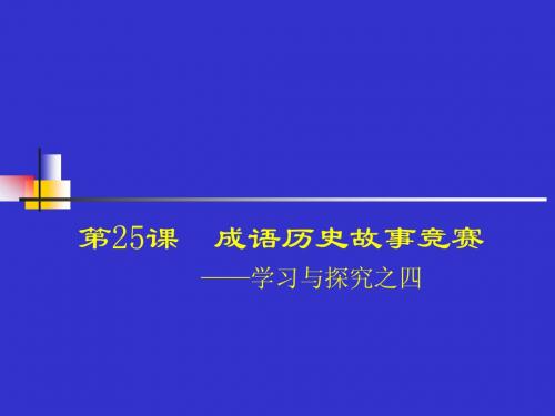成语历史知识竞赛