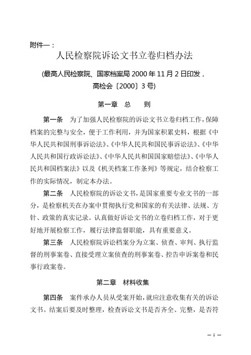 人民检察院诉讼文书档案立卷归档办法