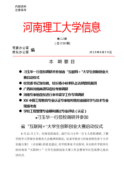 河南理工大学信息001