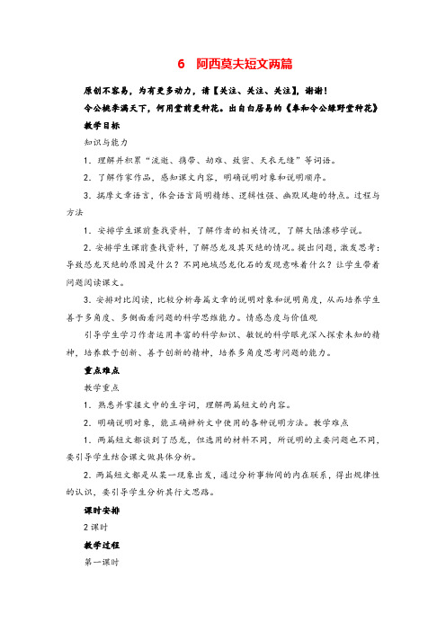 部编版语文八年级下册阿西莫夫短文两篇教案与反思