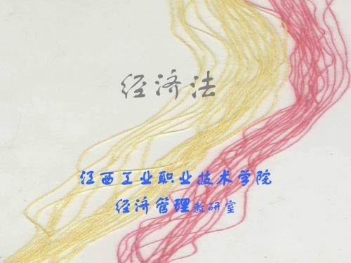 经济法课件14—劳动法.