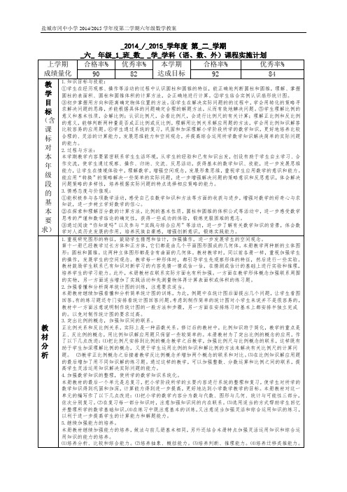 2015-2016六下数学第一至六单元教案