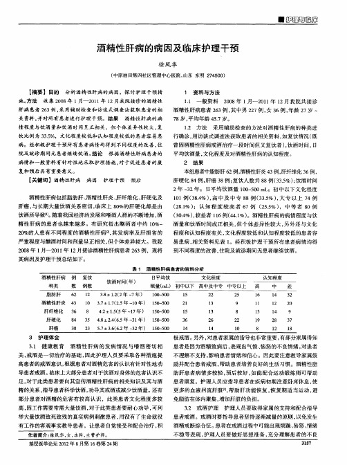 酒精性肝病的病因及临床护理干预