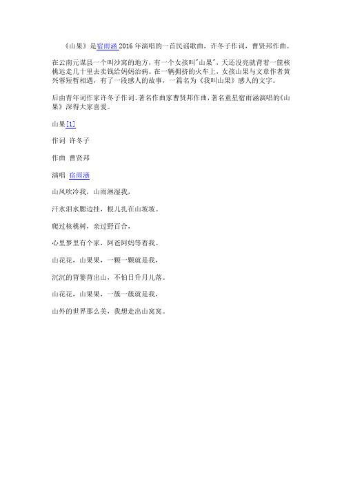 《山果》
